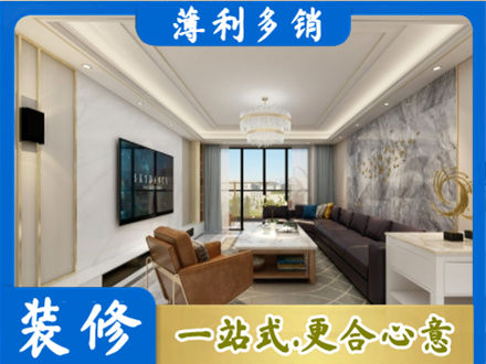 白银会宁县装修新房